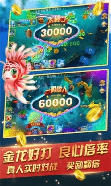 金牌捕鱼ol游戏
