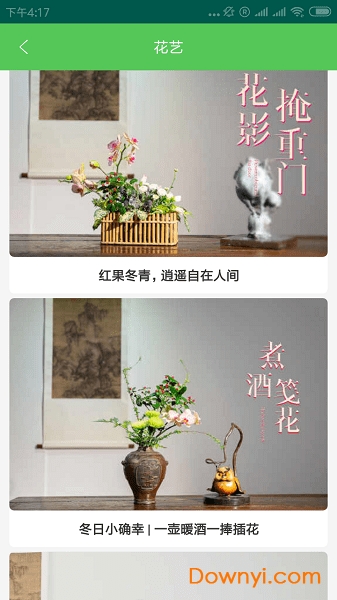 金花花软件