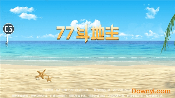 77斗地主手机版