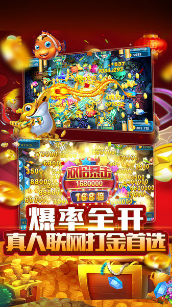 捕鱼大咖秀手机版