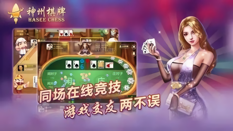 神州棋牌2024官方版