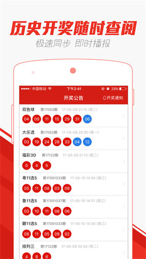 天天彩票老版安卓App