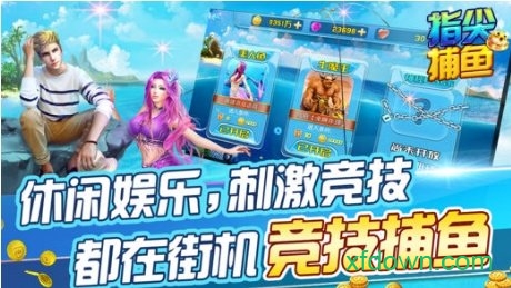 趣赢功夫捕鱼(官方版)