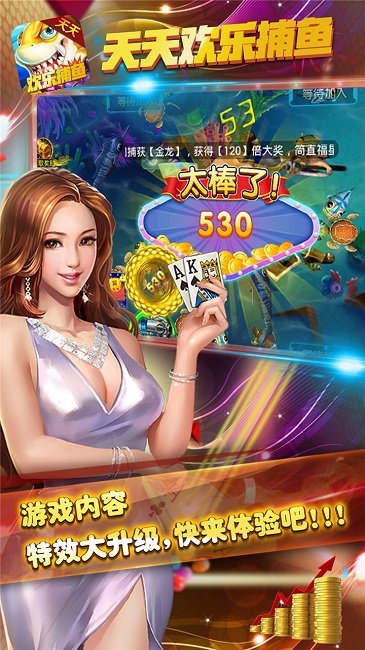天天欢乐(德州)安卓