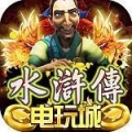 水浒传忠义堂街机手机版免费
