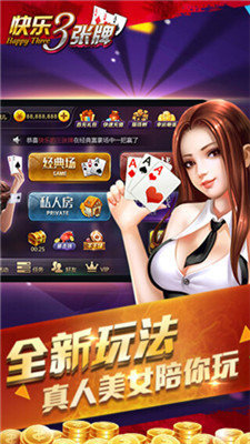 赢三张免费游戏
