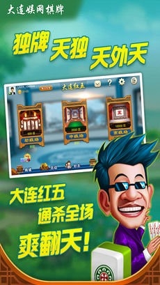 大连娱网棋牌大厅