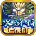 怀旧单机水果<老虎机>免费版安装
