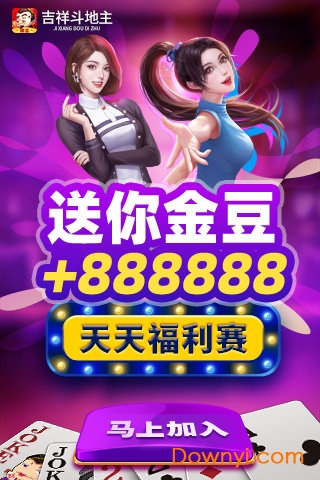 dwj大玩家斗地主返利版