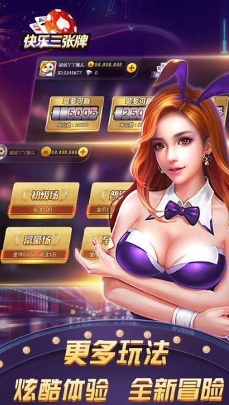 三张牌 金花免费cc手游网
