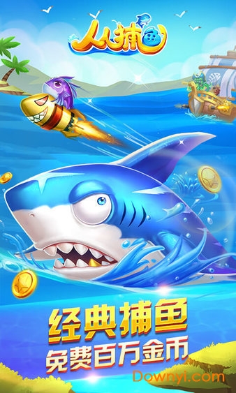 乐鸿捕鱼游戏官网版免费版