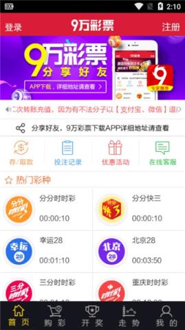彩名堂4.0(彩票)