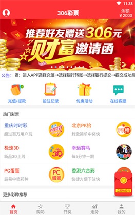 五福彩(彩票)