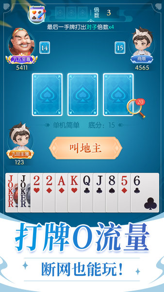 六月游戏斗地主(无网络免费)