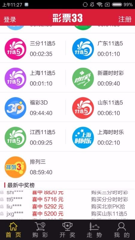 熊猫竞彩app(彩票)