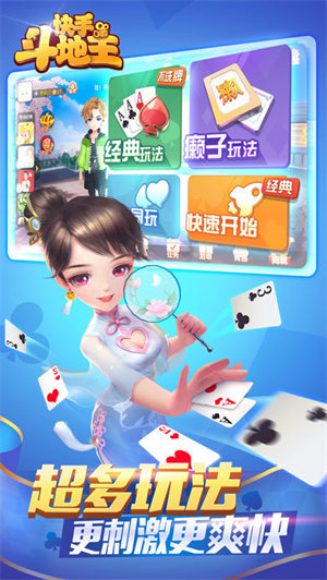 大玩家斗地主app官方版(二维码)最新