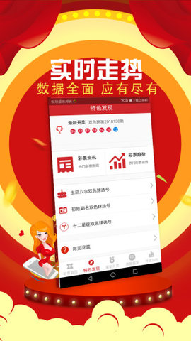 好运来(彩票)计划