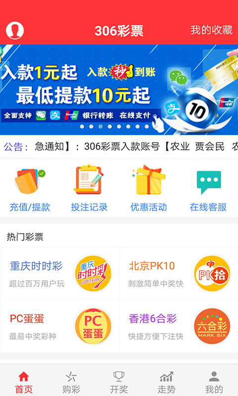 新彩(彩票)app