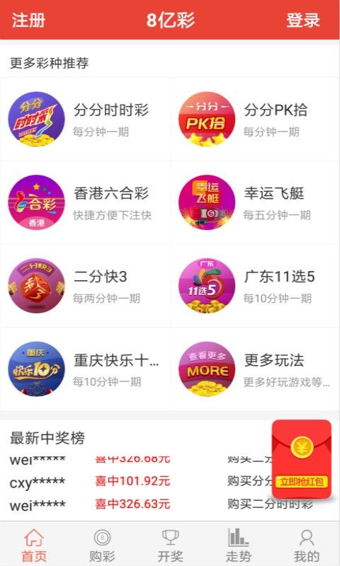 红旗(彩票)软件
