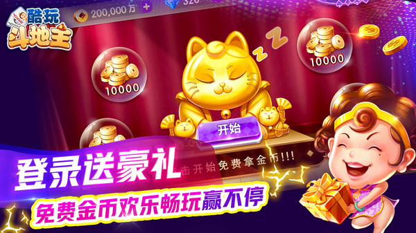 大玩家斗地主(6元救济金)下载正版官网版