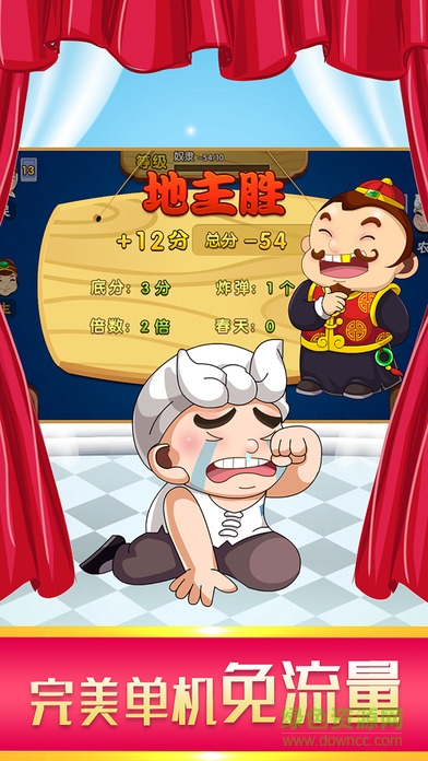 六月游戏单机斗地主