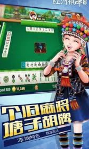 西元红河棋牌捞腌菜