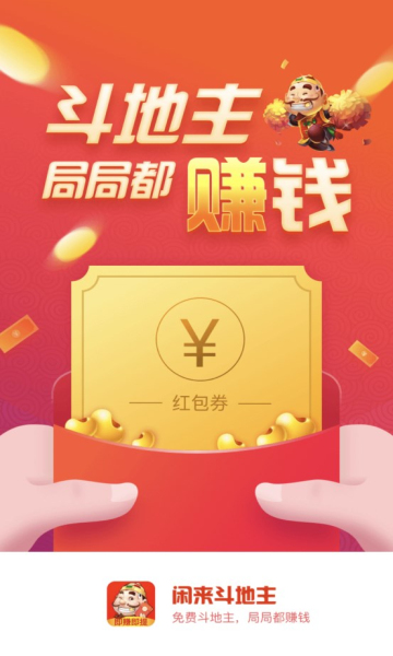 赢话费斗地主