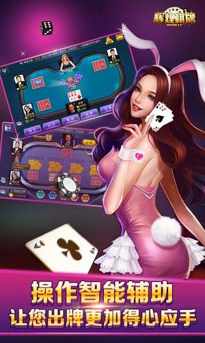 辉煌棋牌05566安卓版