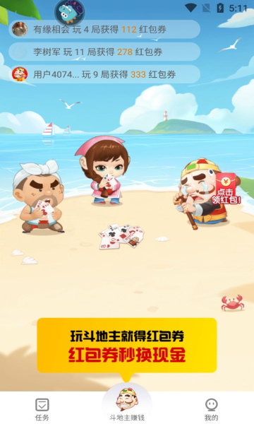 赢话费斗地主