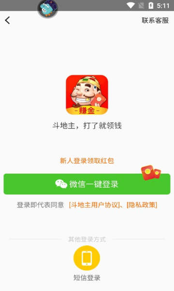 赢话费斗地主