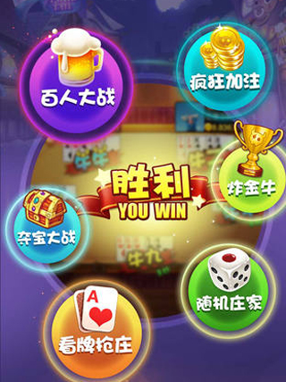 欢乐斗牛牛金币版