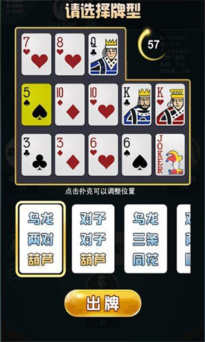 单机炸三张iOS版