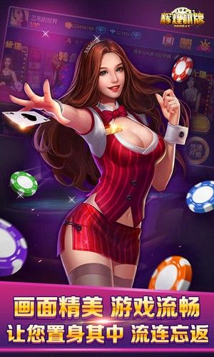 辉煌棋牌05566安卓版