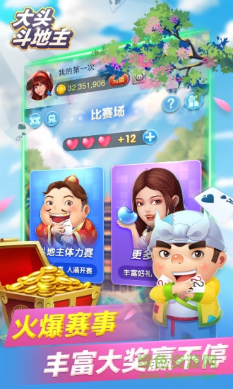 比格斗地主