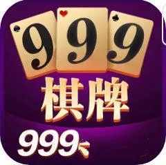 999棋牌app