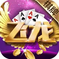 龙飞棋牌之前的版本