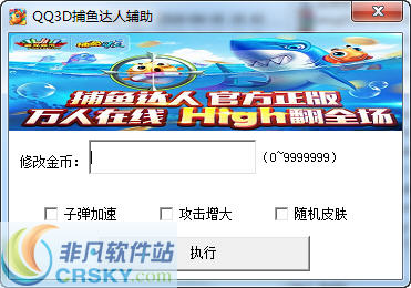 qq3d捕鱼 qq3d捕鱼