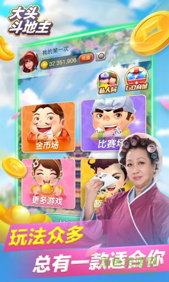比格斗地主最新版v1.0