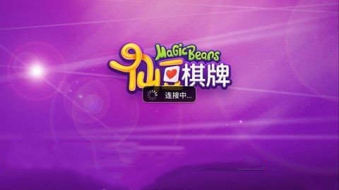 仙豆棋牌2017老版本