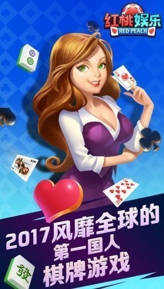 红桃棋牌官方版