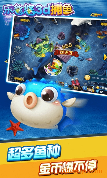 悠悠3d捕鱼