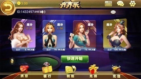 齐齐乐棋牌2023官方版