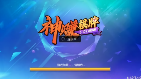神赚棋牌旧版本