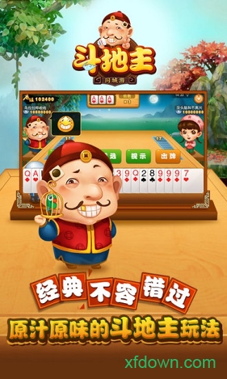 同城游四人斗地主 同城游四人斗地主