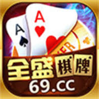 全盛棋牌69cc