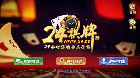 24棋牌vip贵宾版