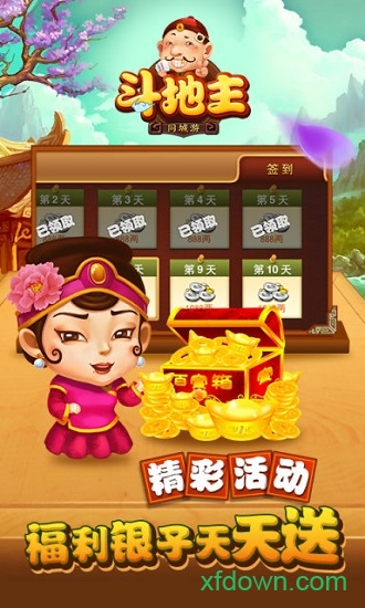 同城游四人斗地主