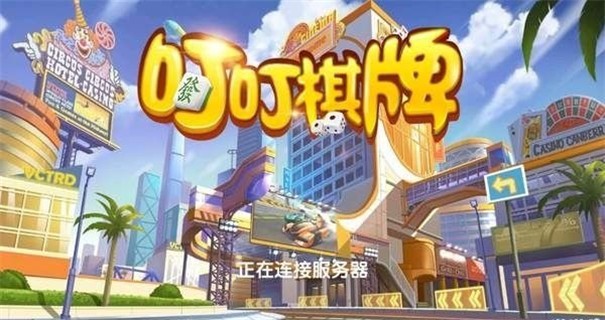 元气棋牌全部版本