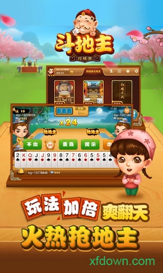 同城游四人斗地主