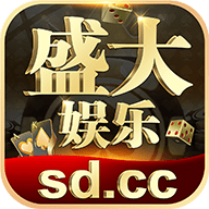 盛大棋牌极速版